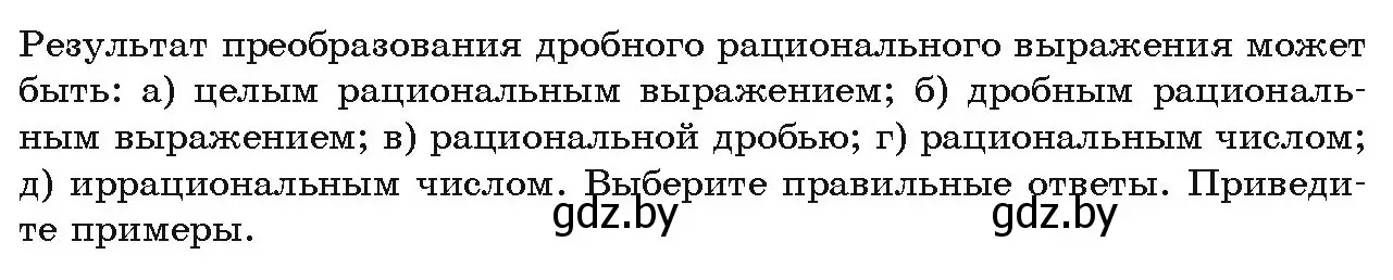 Условие номер 1 (страница 64) гдз по алгебре 9 класс Арефьева, Пирютко, учебник