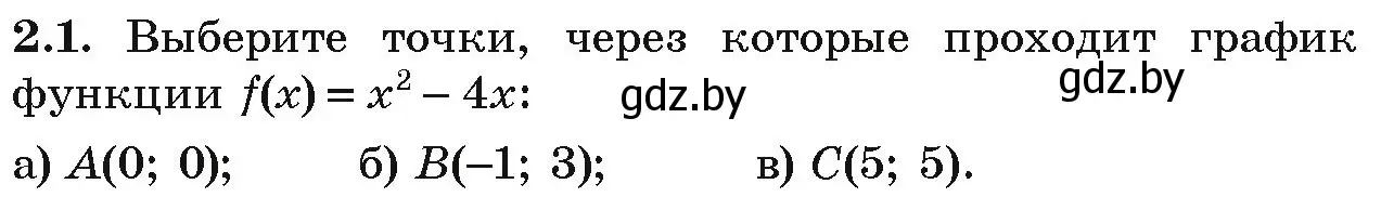 Условие номер 2.1 (страница 75) гдз по алгебре 9 класс Арефьева, Пирютко, учебник