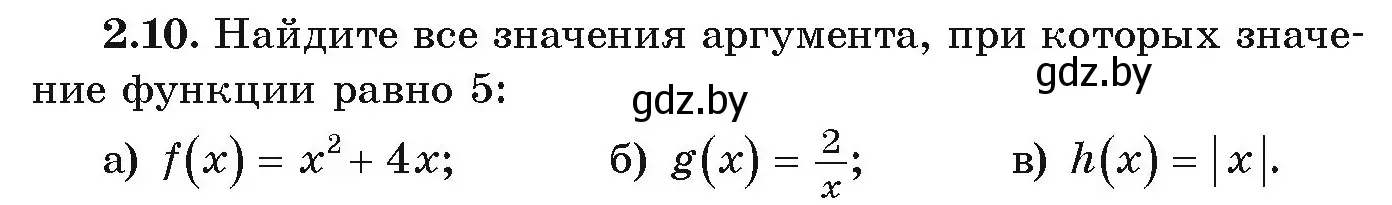 Условие номер 2.10 (страница 84) гдз по алгебре 9 класс Арефьева, Пирютко, учебник