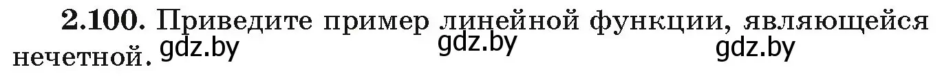 Условие номер 2.100 (страница 114) гдз по алгебре 9 класс Арефьева, Пирютко, учебник