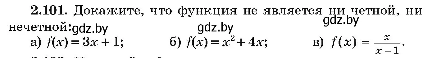 Условие номер 2.101 (страница 114) гдз по алгебре 9 класс Арефьева, Пирютко, учебник