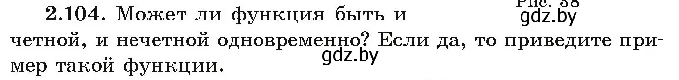 Условие номер 2.104 (страница 114) гдз по алгебре 9 класс Арефьева, Пирютко, учебник