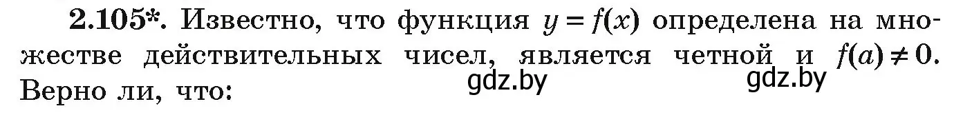 Условие номер 2.105 (страница 114) гдз по алгебре 9 класс Арефьева, Пирютко, учебник