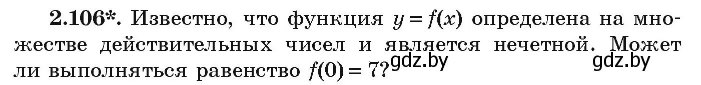 Условие номер 2.106 (страница 115) гдз по алгебре 9 класс Арефьева, Пирютко, учебник