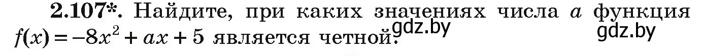 Условие номер 2.107 (страница 115) гдз по алгебре 9 класс Арефьева, Пирютко, учебник