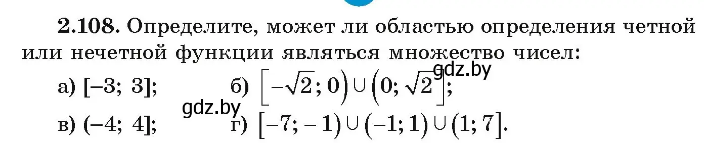 Условие номер 2.108 (страница 115) гдз по алгебре 9 класс Арефьева, Пирютко, учебник