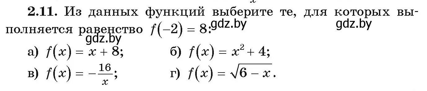 Условие номер 2.11 (страница 84) гдз по алгебре 9 класс Арефьева, Пирютко, учебник