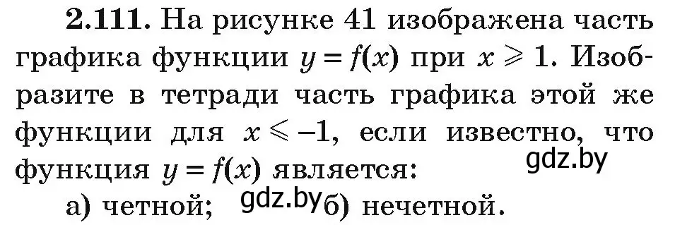 Условие номер 2.111 (страница 116) гдз по алгебре 9 класс Арефьева, Пирютко, учебник