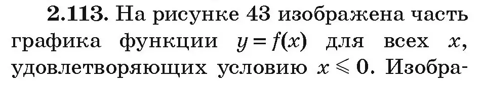 Условие номер 2.113 (страница 116) гдз по алгебре 9 класс Арефьева, Пирютко, учебник