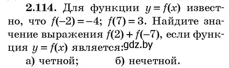 Условие номер 2.114 (страница 117) гдз по алгебре 9 класс Арефьева, Пирютко, учебник