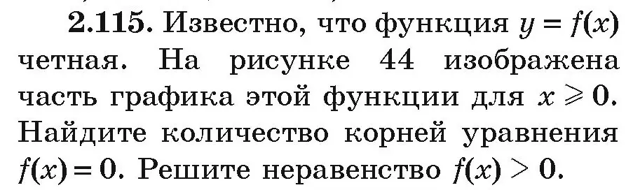 Условие номер 2.115 (страница 117) гдз по алгебре 9 класс Арефьева, Пирютко, учебник