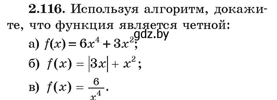 Условие номер 2.116 (страница 117) гдз по алгебре 9 класс Арефьева, Пирютко, учебник