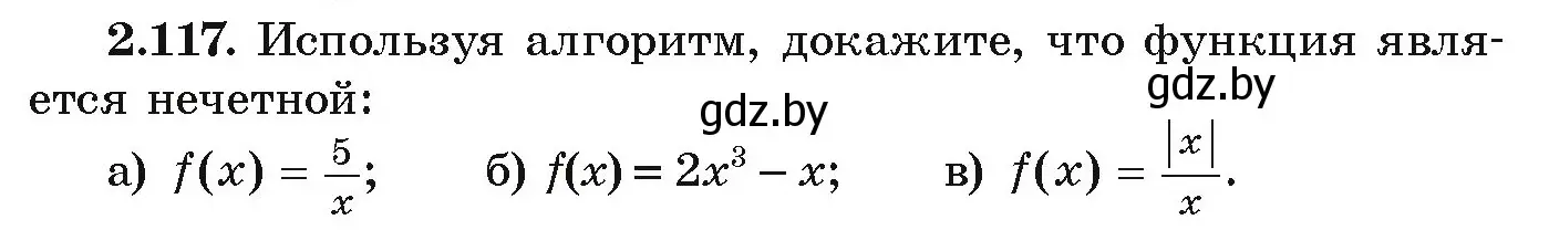 Условие номер 2.117 (страница 117) гдз по алгебре 9 класс Арефьева, Пирютко, учебник