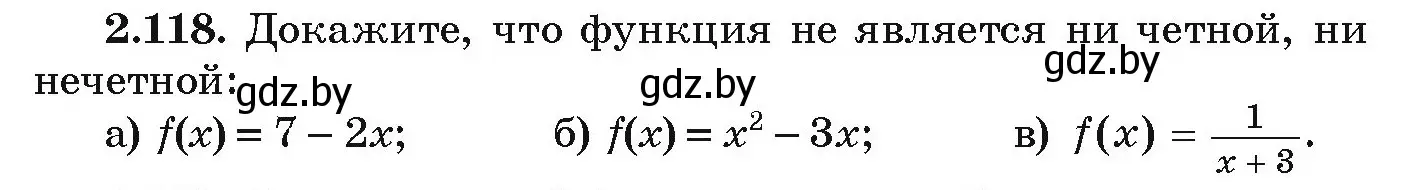 Условие номер 2.118 (страница 117) гдз по алгебре 9 класс Арефьева, Пирютко, учебник