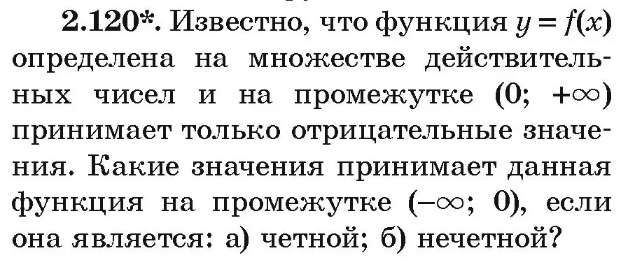 Условие номер 2.120 (страница 117) гдз по алгебре 9 класс Арефьева, Пирютко, учебник