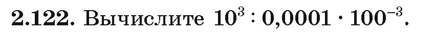 Условие номер 2.122 (страница 118) гдз по алгебре 9 класс Арефьева, Пирютко, учебник