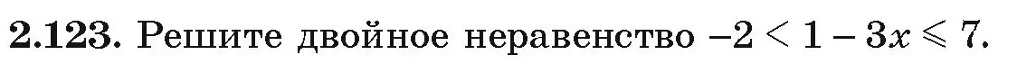 Условие номер 2.123 (страница 118) гдз по алгебре 9 класс Арефьева, Пирютко, учебник