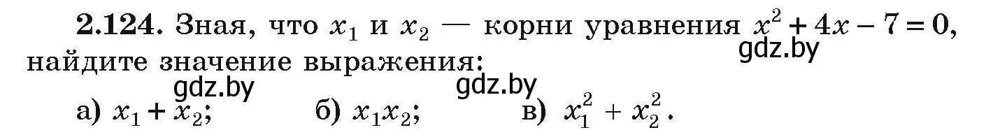 Условие номер 2.124 (страница 118) гдз по алгебре 9 класс Арефьева, Пирютко, учебник