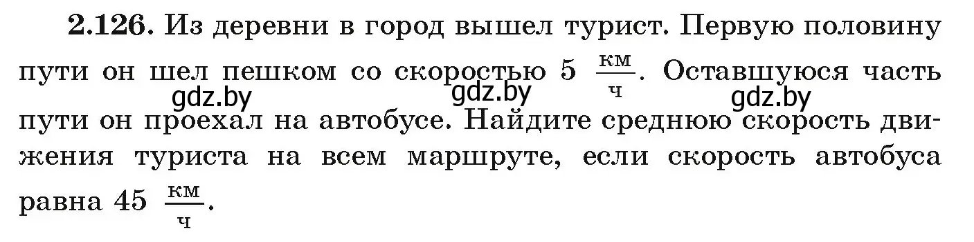 Условие номер 2.126 (страница 118) гдз по алгебре 9 класс Арефьева, Пирютко, учебник