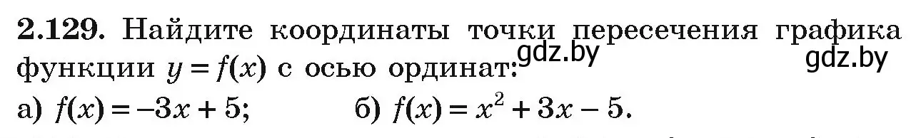 Условие номер 2.129 (страница 118) гдз по алгебре 9 класс Арефьева, Пирютко, учебник