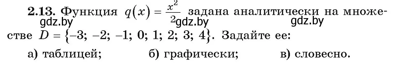 Условие номер 2.13 (страница 85) гдз по алгебре 9 класс Арефьева, Пирютко, учебник