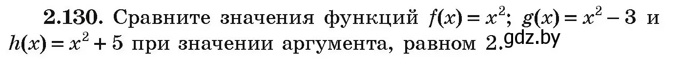 Условие номер 2.130 (страница 118) гдз по алгебре 9 класс Арефьева, Пирютко, учебник