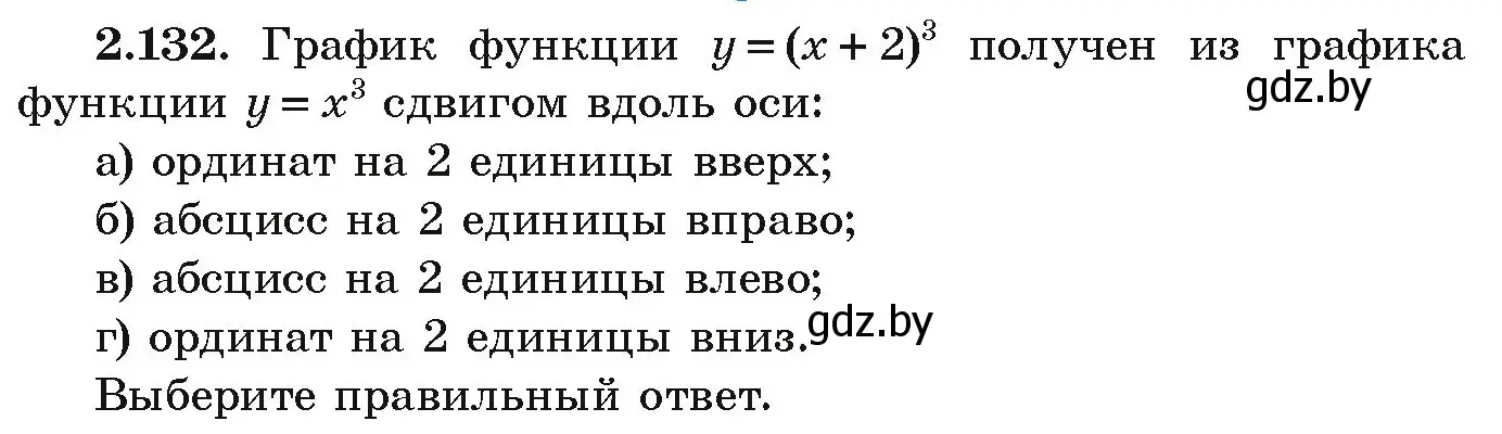 Условие номер 2.132 (страница 125) гдз по алгебре 9 класс Арефьева, Пирютко, учебник