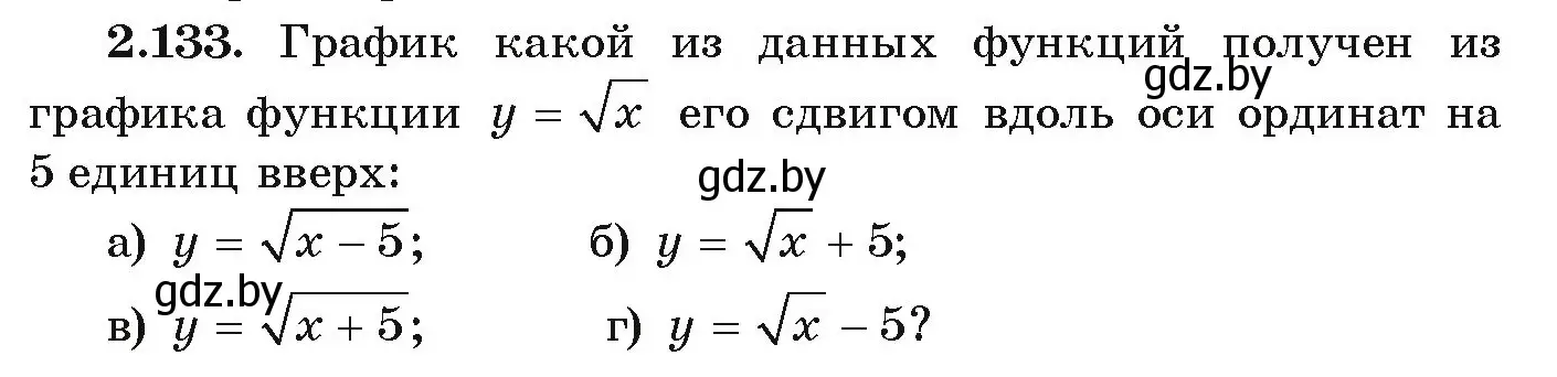 Условие номер 2.133 (страница 125) гдз по алгебре 9 класс Арефьева, Пирютко, учебник