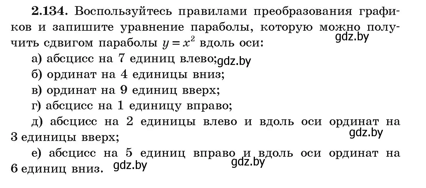 Условие номер 2.134 (страница 125) гдз по алгебре 9 класс Арефьева, Пирютко, учебник