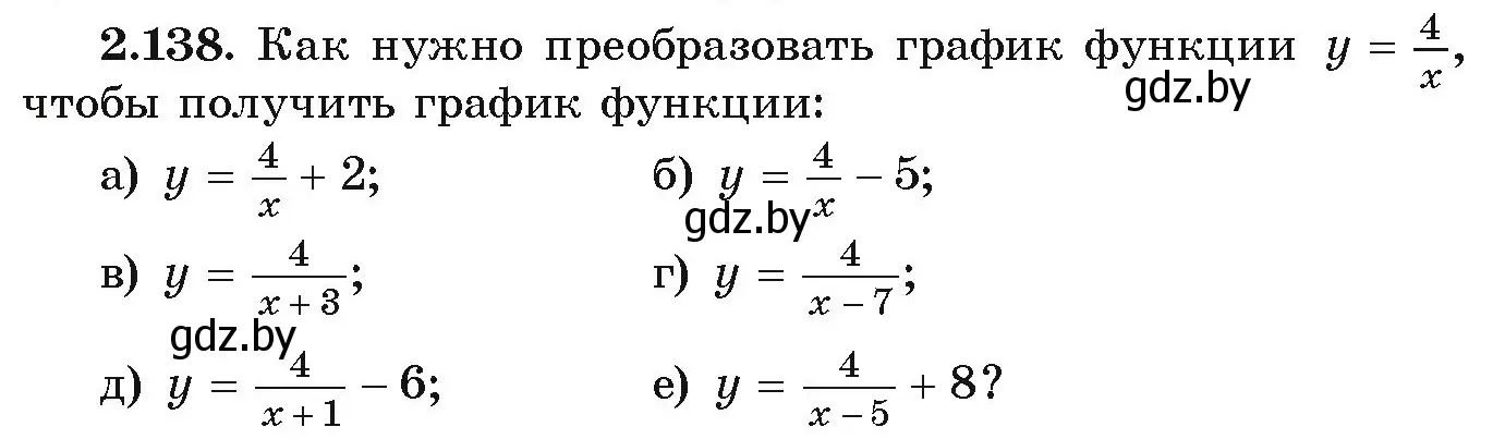 Условие номер 2.138 (страница 126) гдз по алгебре 9 класс Арефьева, Пирютко, учебник