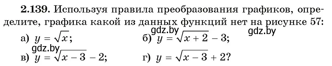 Условие номер 2.139 (страница 126) гдз по алгебре 9 класс Арефьева, Пирютко, учебник