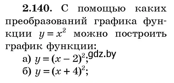 Условие номер 2.140 (страница 126) гдз по алгебре 9 класс Арефьева, Пирютко, учебник