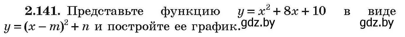 Условие номер 2.141 (страница 127) гдз по алгебре 9 класс Арефьева, Пирютко, учебник