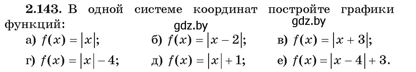 Условие номер 2.143 (страница 127) гдз по алгебре 9 класс Арефьева, Пирютко, учебник