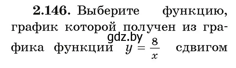 Условие номер 2.146 (страница 127) гдз по алгебре 9 класс Арефьева, Пирютко, учебник