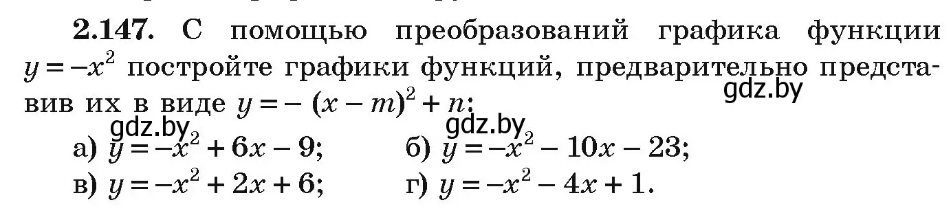 Условие номер 2.147 (страница 128) гдз по алгебре 9 класс Арефьева, Пирютко, учебник