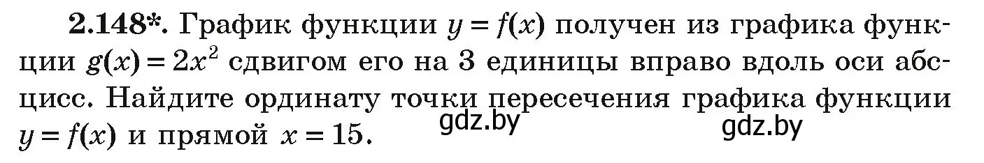 Условие номер 2.148 (страница 128) гдз по алгебре 9 класс Арефьева, Пирютко, учебник