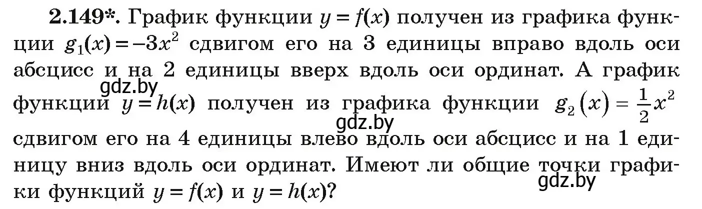 Условие номер 2.149 (страница 128) гдз по алгебре 9 класс Арефьева, Пирютко, учебник