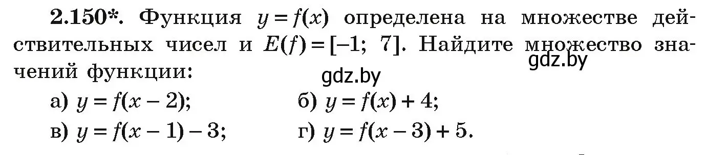 Условие номер 2.150 (страница 128) гдз по алгебре 9 класс Арефьева, Пирютко, учебник