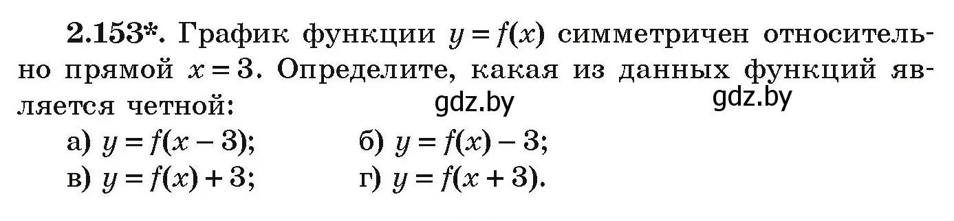 Условие номер 2.153 (страница 129) гдз по алгебре 9 класс Арефьева, Пирютко, учебник