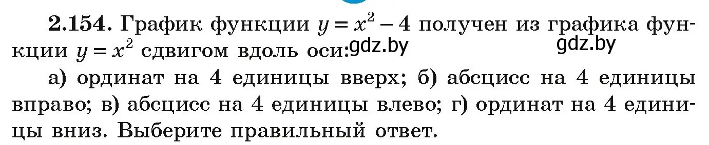 Условие номер 2.154 (страница 129) гдз по алгебре 9 класс Арефьева, Пирютко, учебник