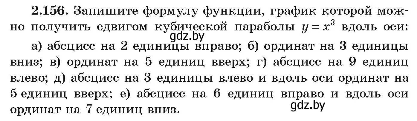 Условие номер 2.156 (страница 129) гдз по алгебре 9 класс Арефьева, Пирютко, учебник