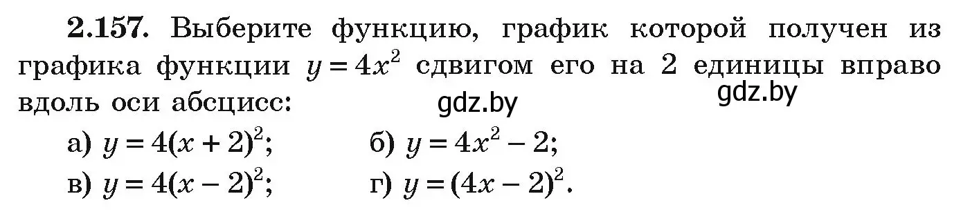 Условие номер 2.157 (страница 129) гдз по алгебре 9 класс Арефьева, Пирютко, учебник