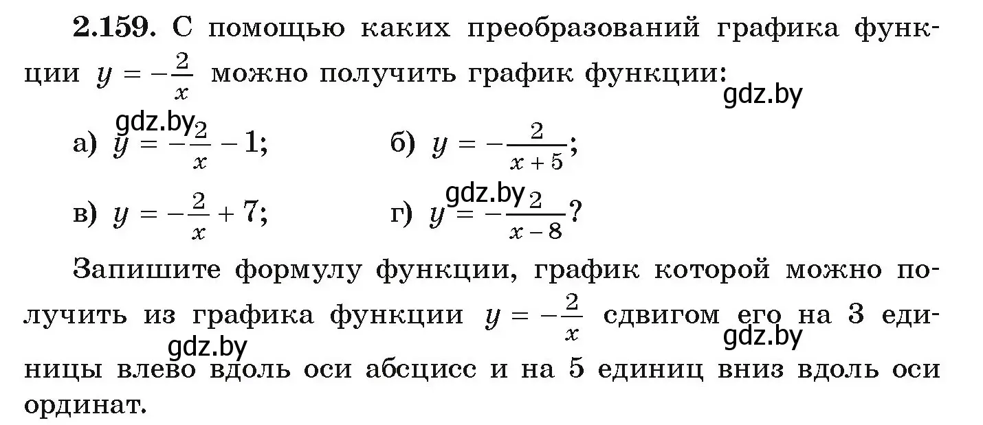 Условие номер 2.159 (страница 130) гдз по алгебре 9 класс Арефьева, Пирютко, учебник