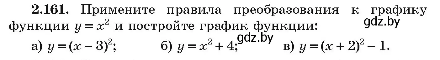 Условие номер 2.161 (страница 130) гдз по алгебре 9 класс Арефьева, Пирютко, учебник