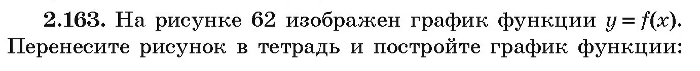 Условие номер 2.163 (страница 130) гдз по алгебре 9 класс Арефьева, Пирютко, учебник