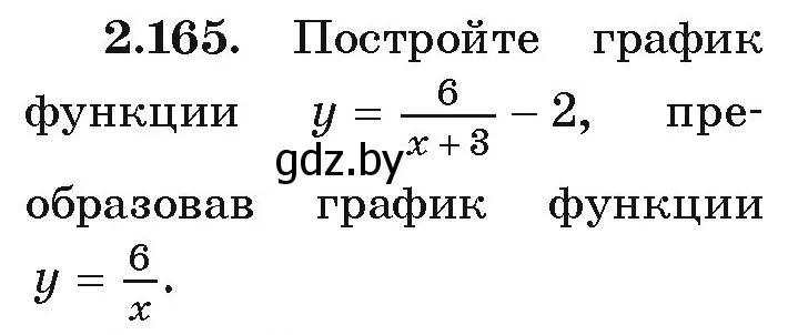 Условие номер 2.165 (страница 131) гдз по алгебре 9 класс Арефьева, Пирютко, учебник