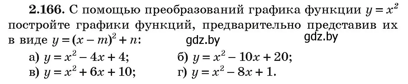 Условие номер 2.166 (страница 131) гдз по алгебре 9 класс Арефьева, Пирютко, учебник