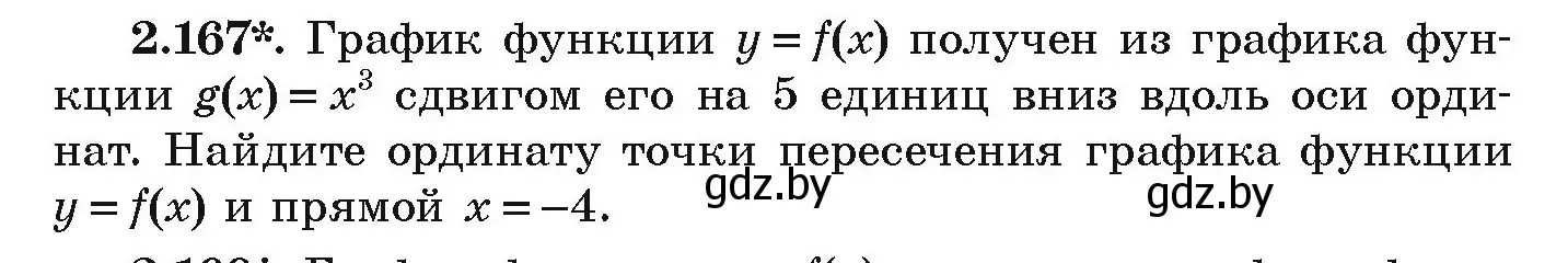 Условие номер 2.167 (страница 131) гдз по алгебре 9 класс Арефьева, Пирютко, учебник