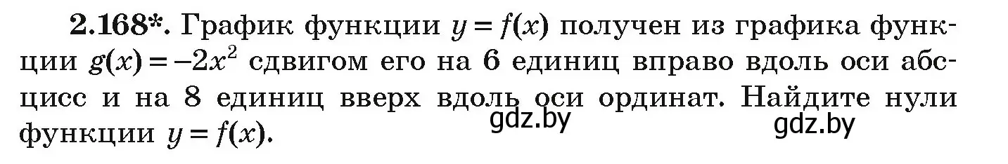 Условие номер 2.168 (страница 131) гдз по алгебре 9 класс Арефьева, Пирютко, учебник